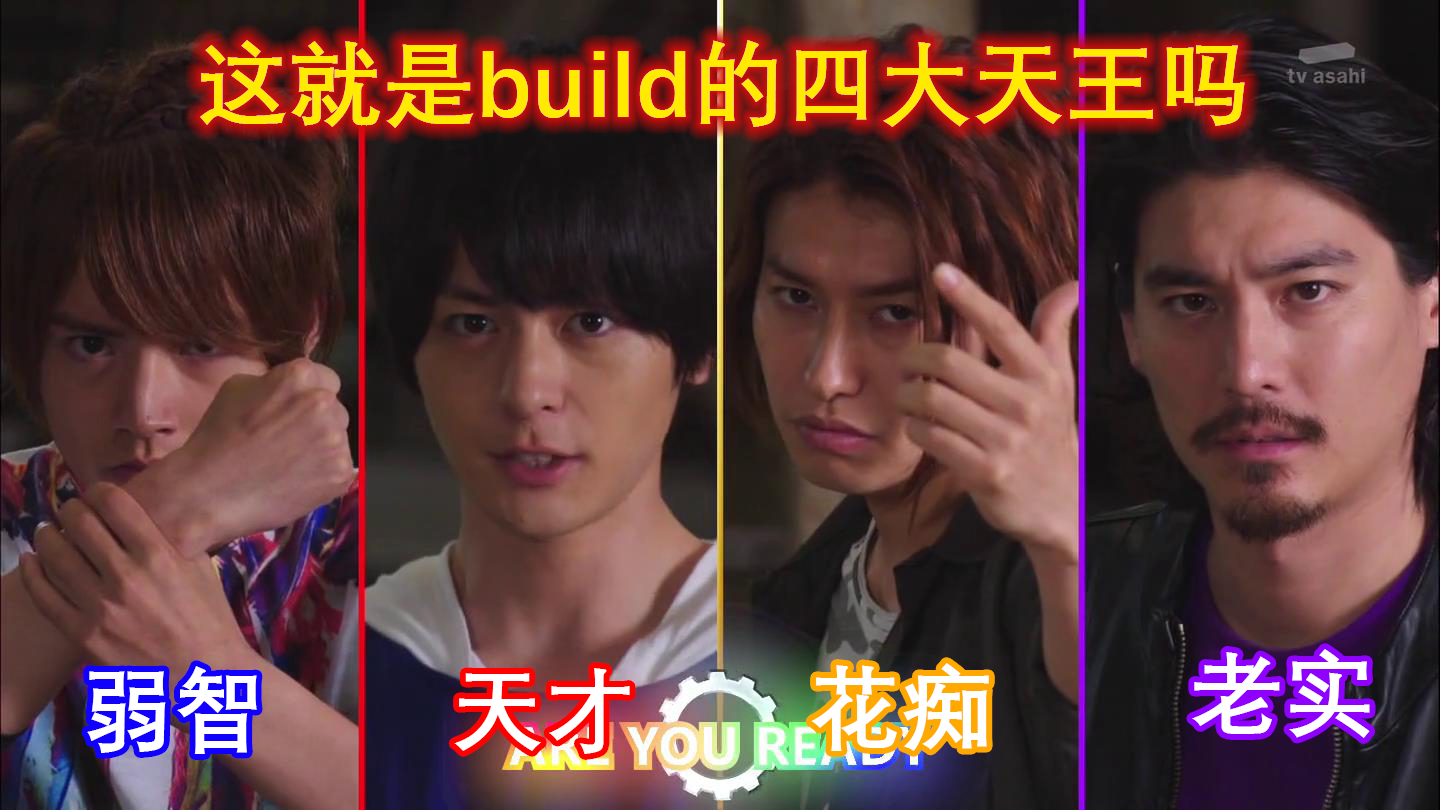 为什么假面骑士build成了给新人安利的最佳选择